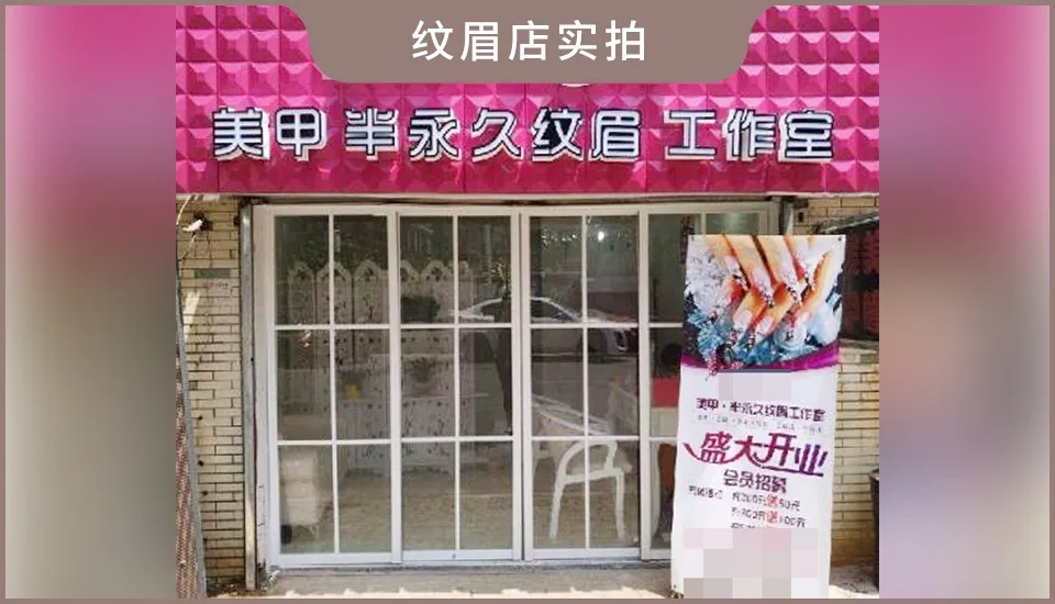 女生常做的纹眉项目,实测多款重金属超标,潜在风险有不少