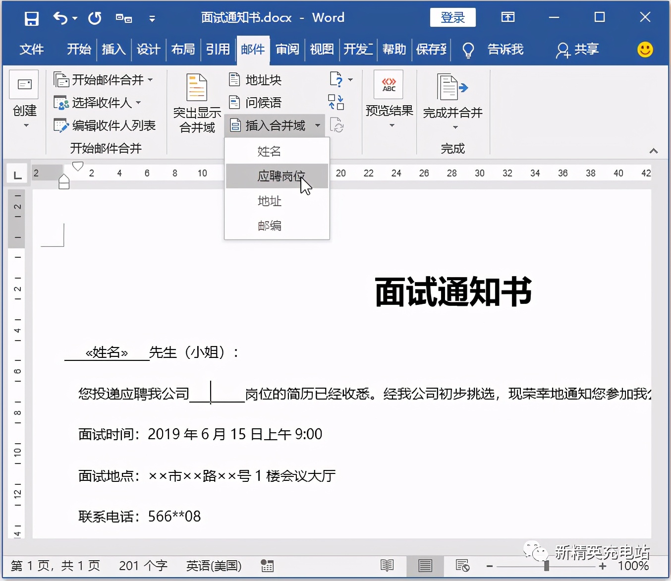 巧用Word邮件合并，光速批量生成各类文档，效率暴涨