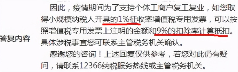 运输发票抵扣税率,交通运输发票抵扣税率