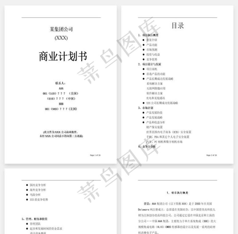 word个人简历免费模板下载