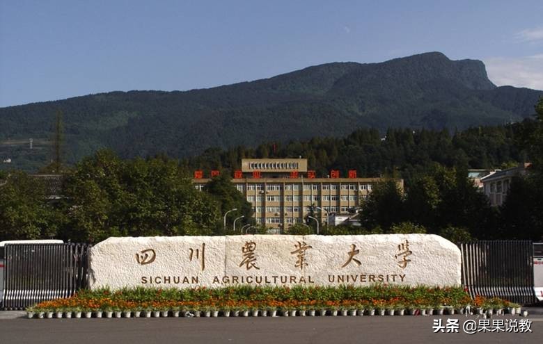 2021高考四川高校解读之四川农业大学篇（附前几年录取分数线）