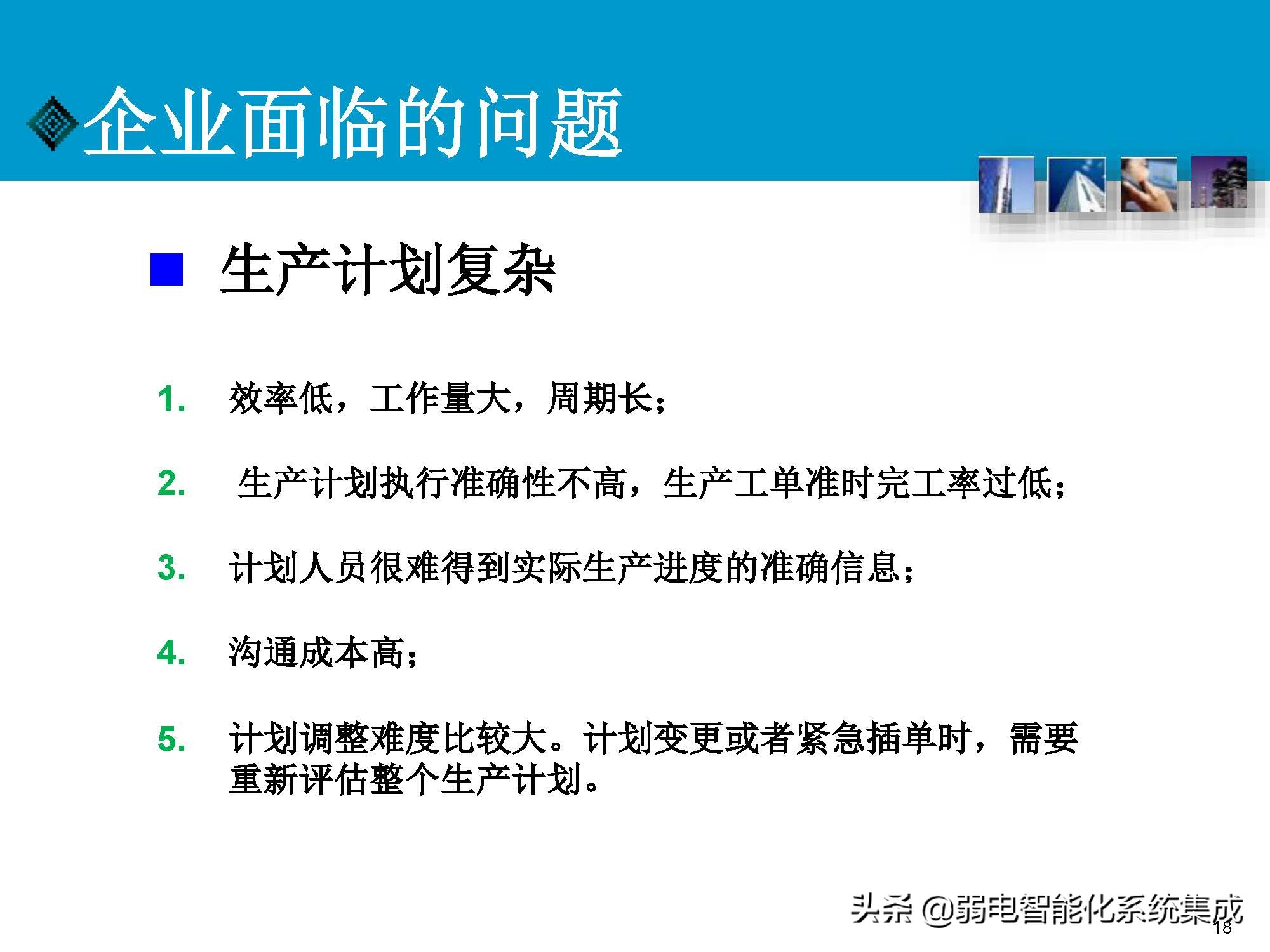 MES系统解决方案
