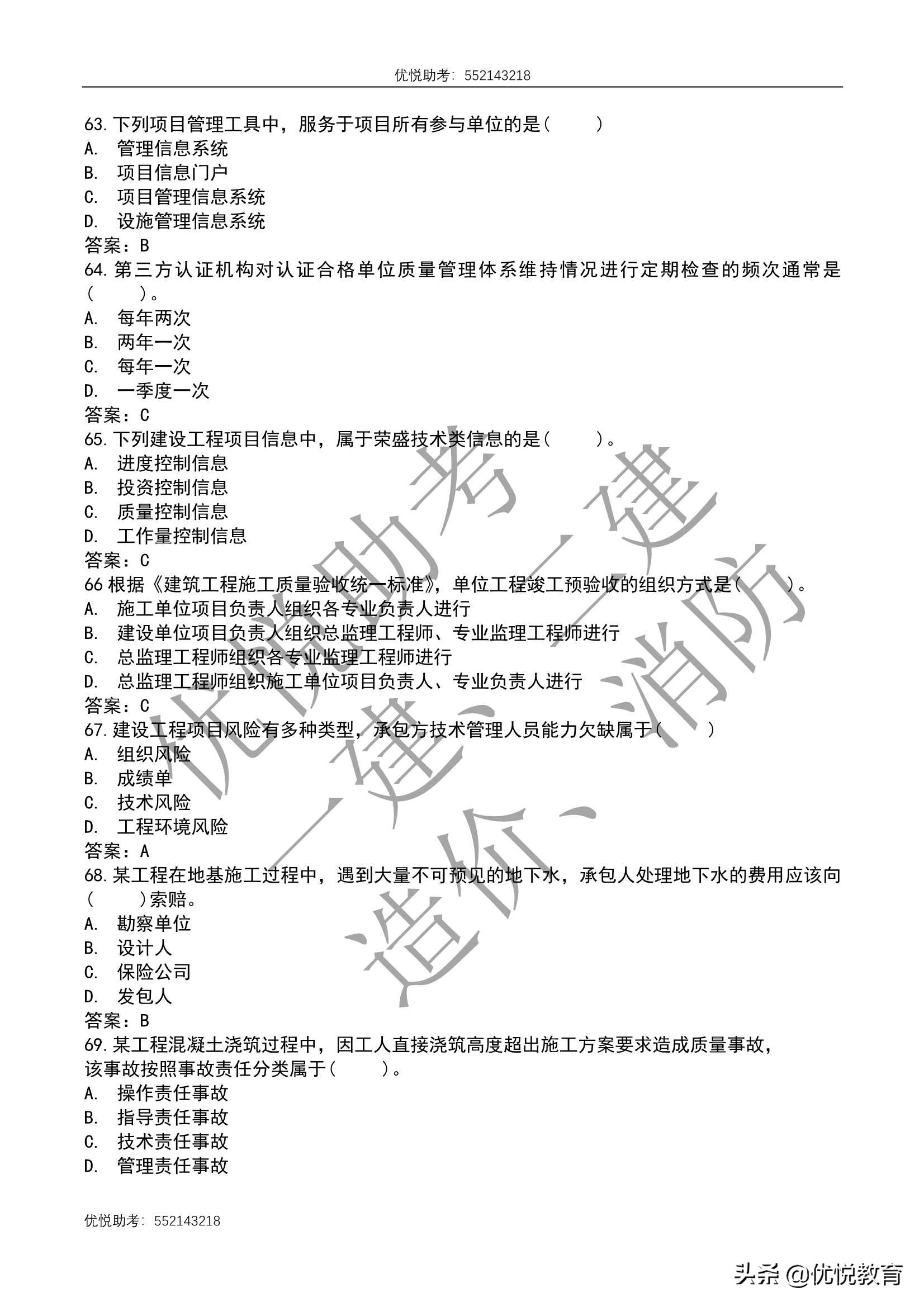2021年一级建造师项目管理真题与答案（完整版）