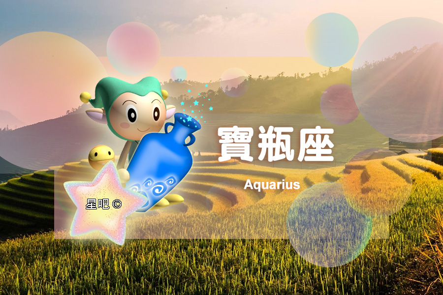 星座日运（9月24日），双子座逃避，狮子座顺利，水瓶座忌多言
