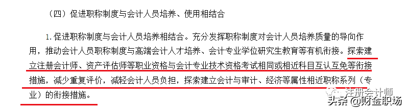 通知！考完注会证书可以豁免高级会计职称