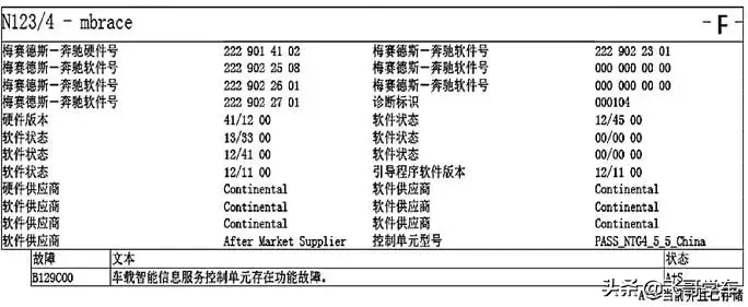 「维修案例」奔驰ML400仪表显示SOS停止运作智能互联功能不能使用