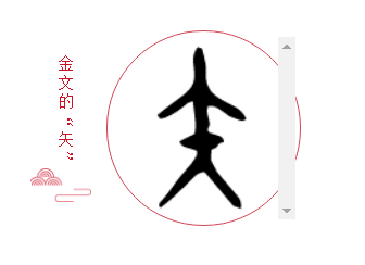 今日解字『弓、矢』：弓箭的发明最早不是用来杀伤敌人，而是···