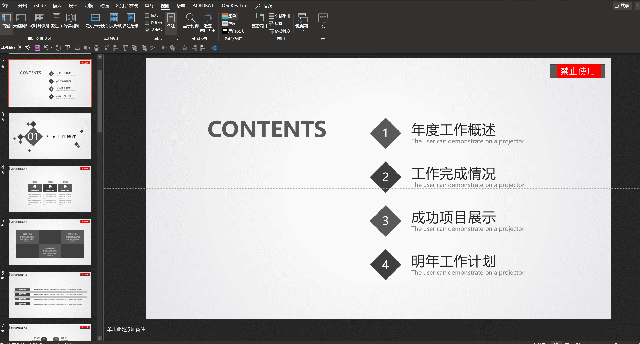网站下载的PPT模板有水印怎么去掉？3秒教你快速搞定
