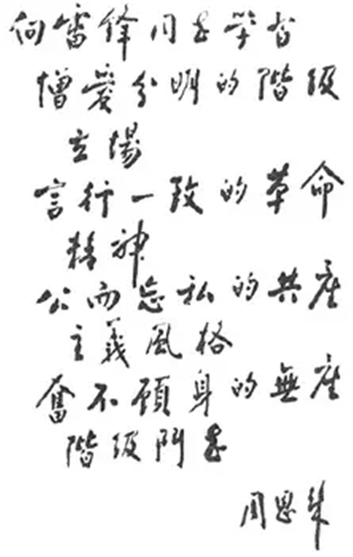 雷锋牺牲后，《中国青年》写信请毛主席题词，毛主席看后陷入沉思