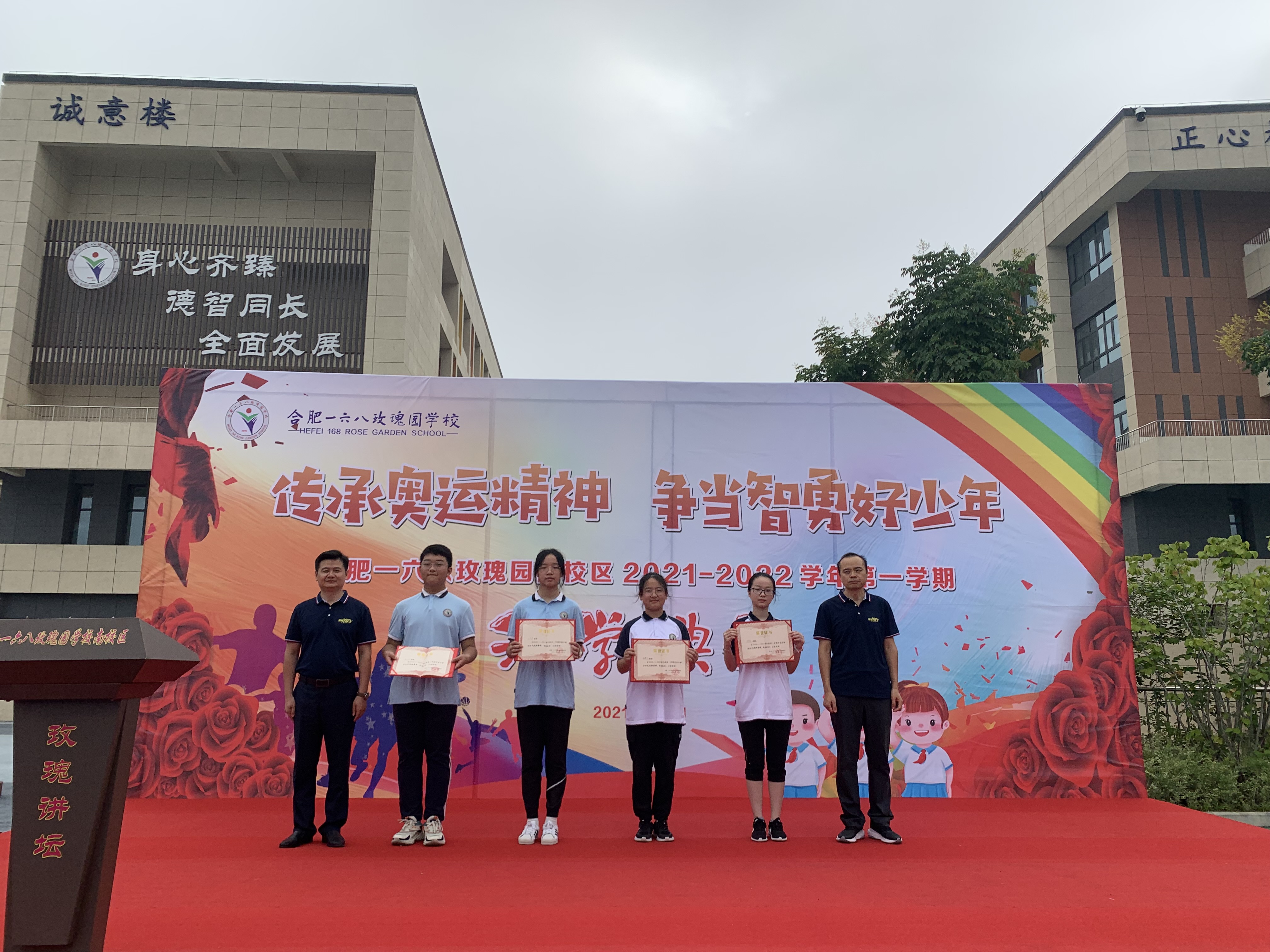 合肥一六八玫瑰园学校南校区2021年秋季开学典礼