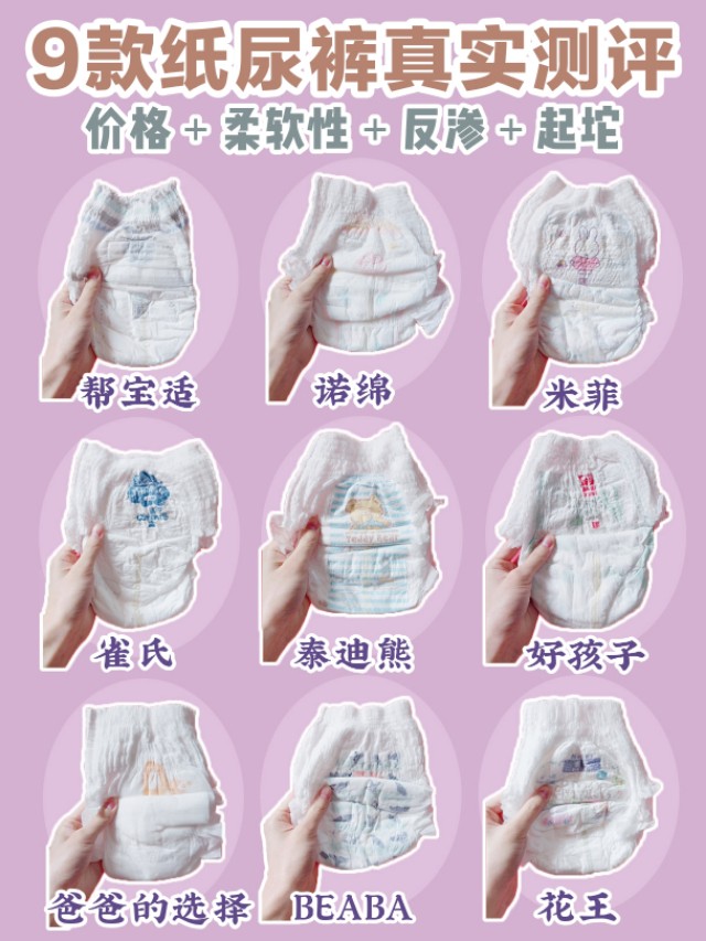 9款网红纸尿裤真实测评！告别红屁屁！
