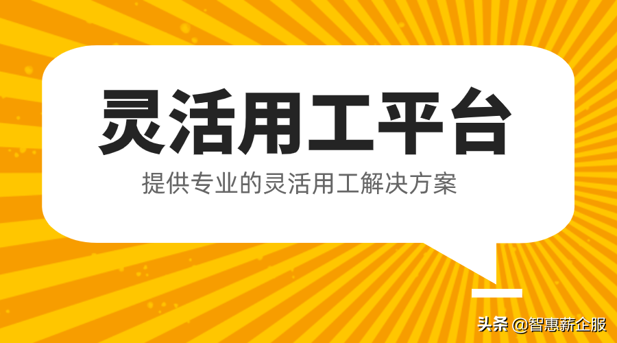 企业转型灵活用工 千万别一刀切