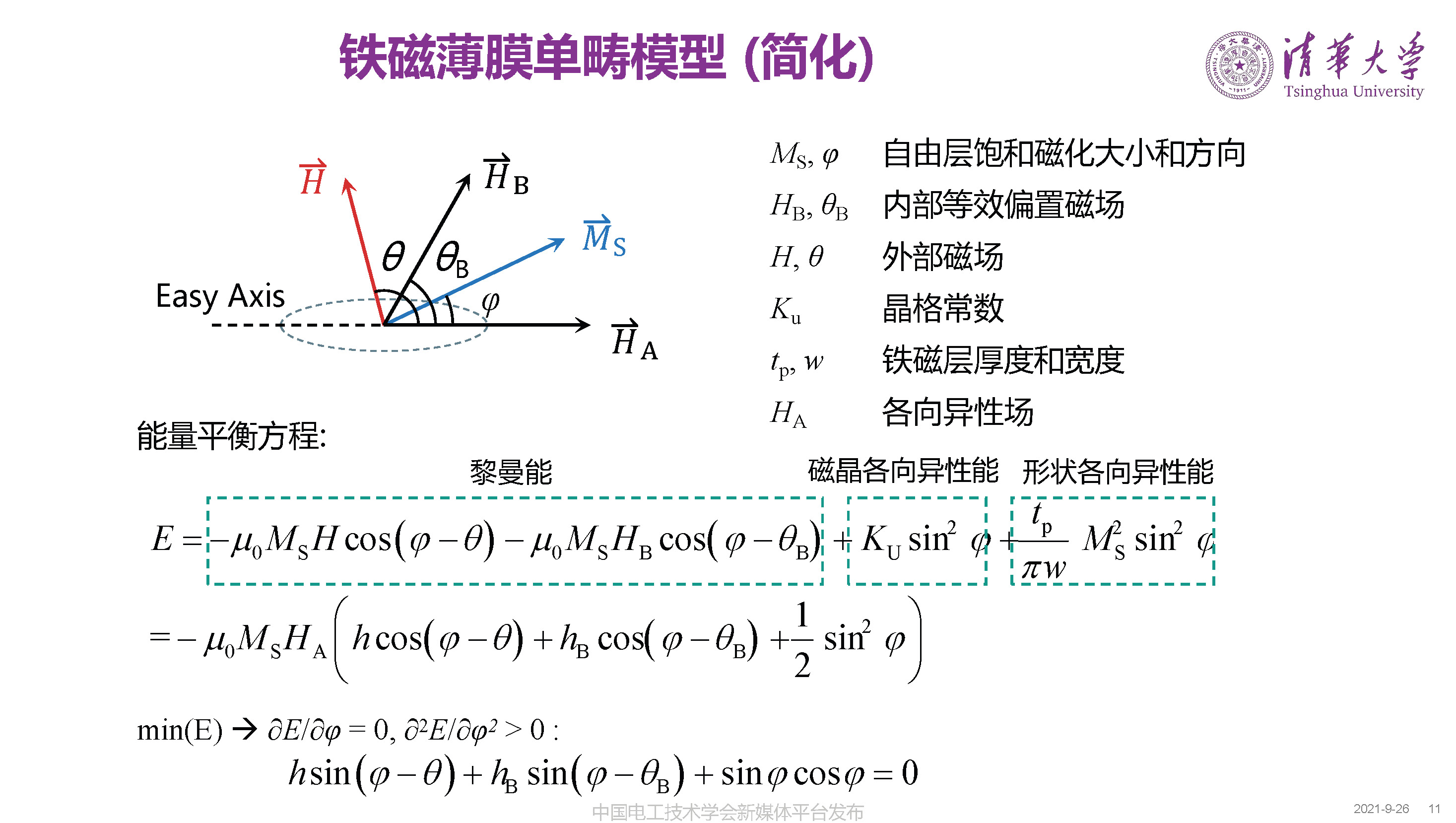 清华大学何金良教授：面向分布式监测的电磁传感技术