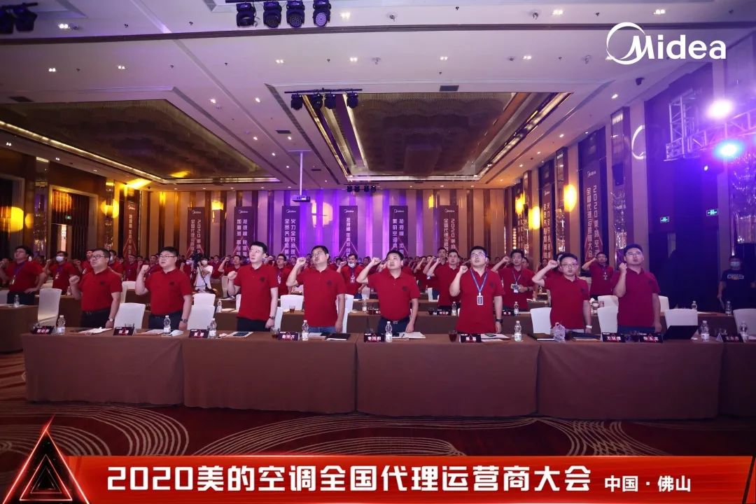 美的空调2020年全国代理运营商华南片区大会圆满收官