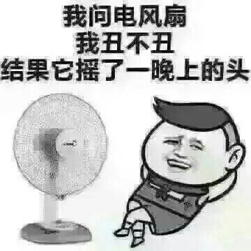 吹风扇的表情包合集｜舒服