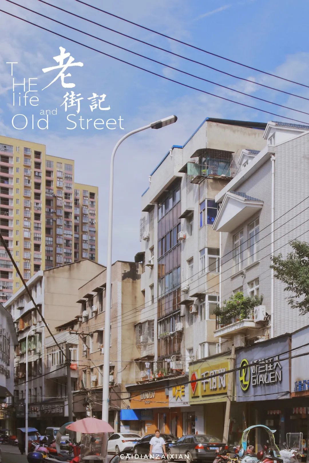 情人桥、城南路、二小巷子、蔡正街等地方，勾起你多少回忆？