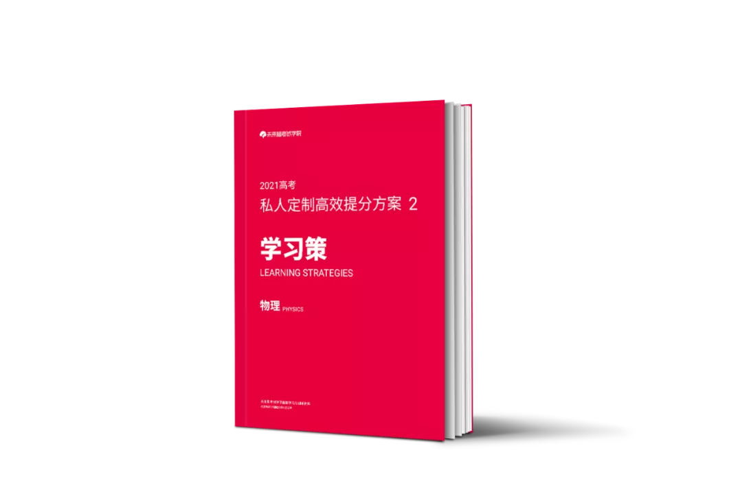 2021届考生注意：寒假逆袭，正确打开高考提分之路的六种方式