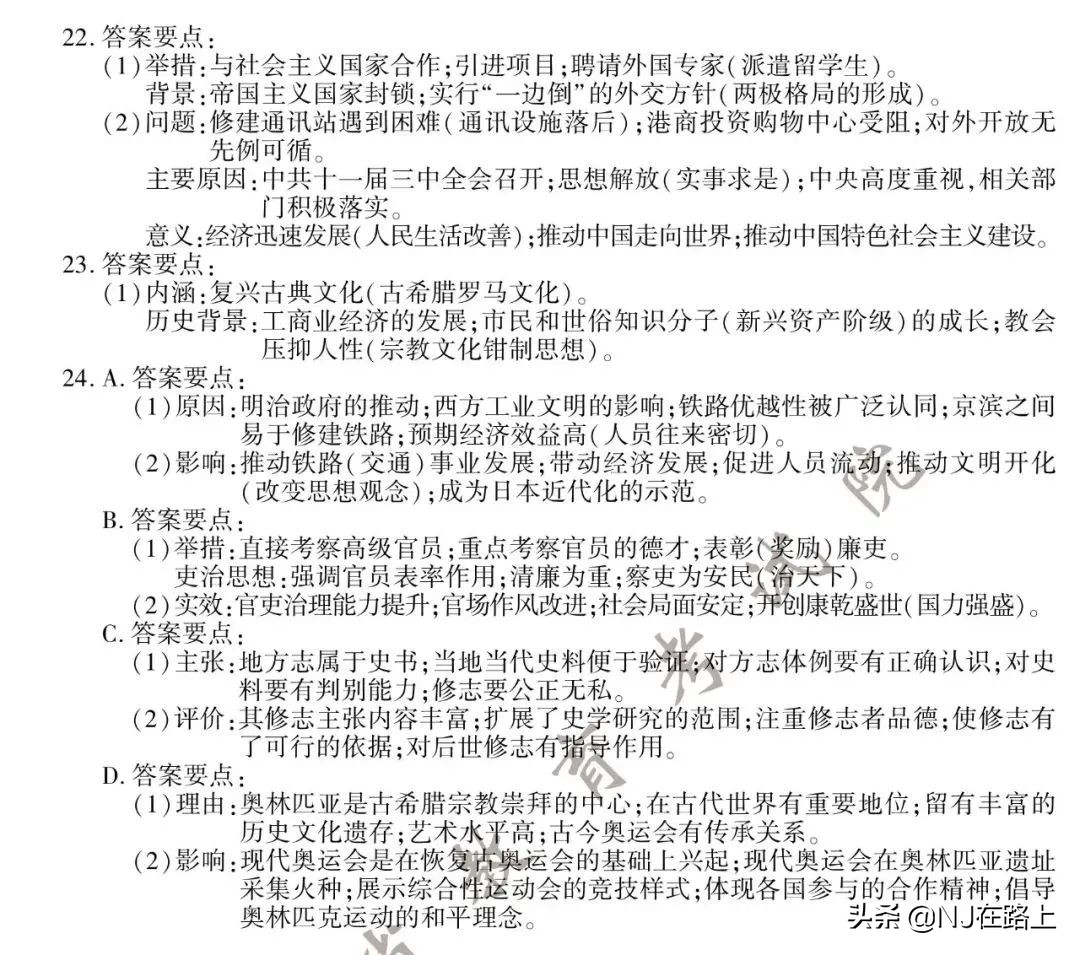 2020江苏高考试卷+答案公布