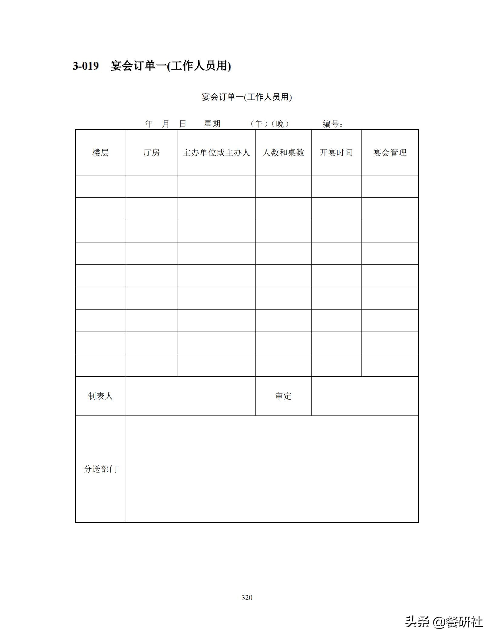 餐饮管理培训大典：200+操作流程/表单工具（462页文档）