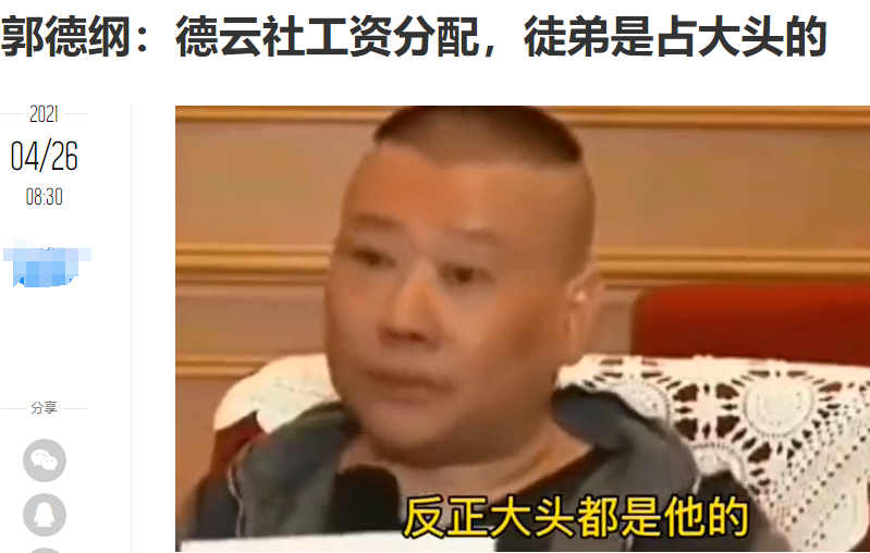 曹云金与郭德纲之争，“欺师灭祖”“靠徒敛财”10年恩怨谁错了