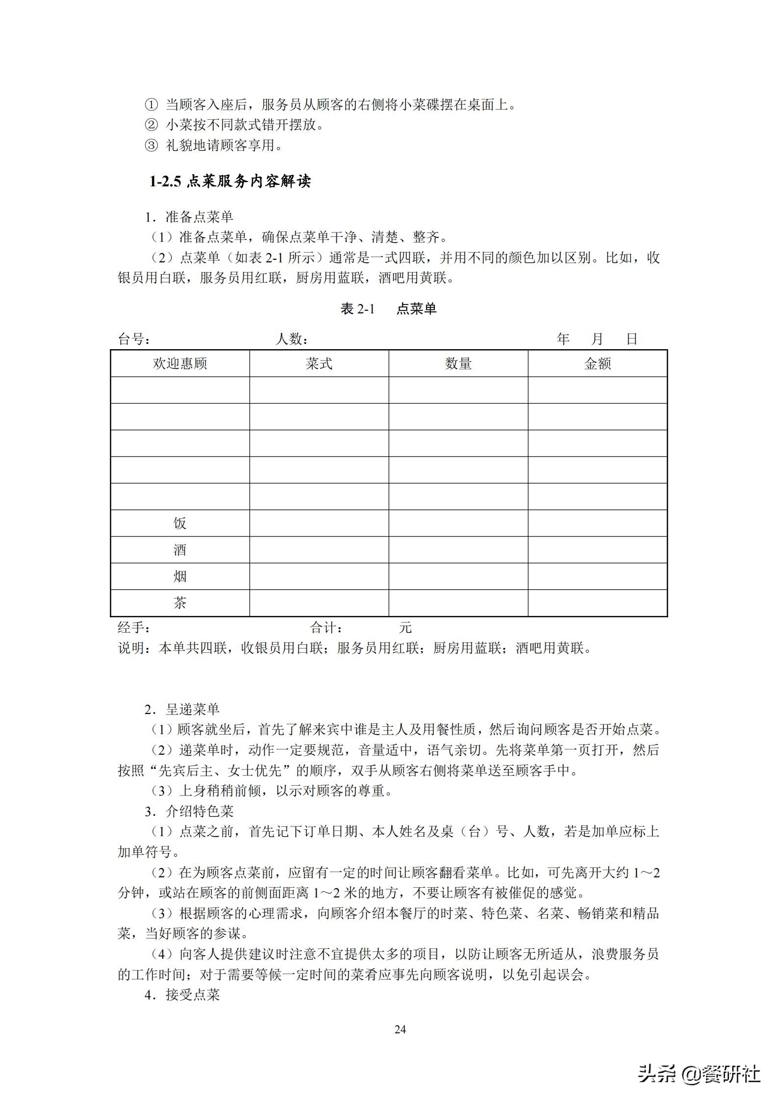 餐饮管理培训大典：200+操作流程/表单工具（462页文档）