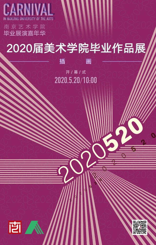 2020线上毕业展——高校数字化的必然趋势