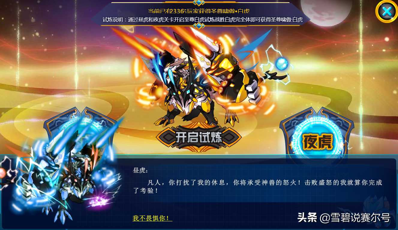 赛尔号：白虎完全体攻略，六层关卡不算太难，真身八四直接强开