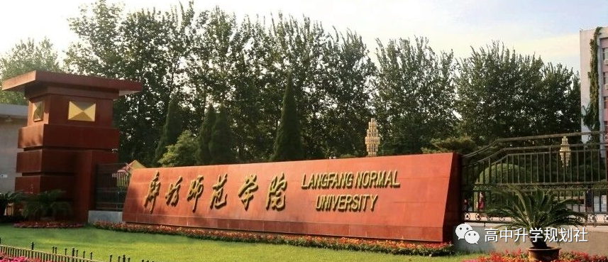 国内860所公办大学解码。D27：河北省第三梯队大学介绍