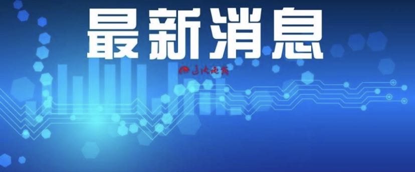 开原赶集网招聘信息（10月16日铁岭要闻快报）