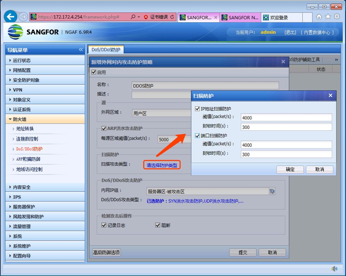 AF 服務器安全防護實驗