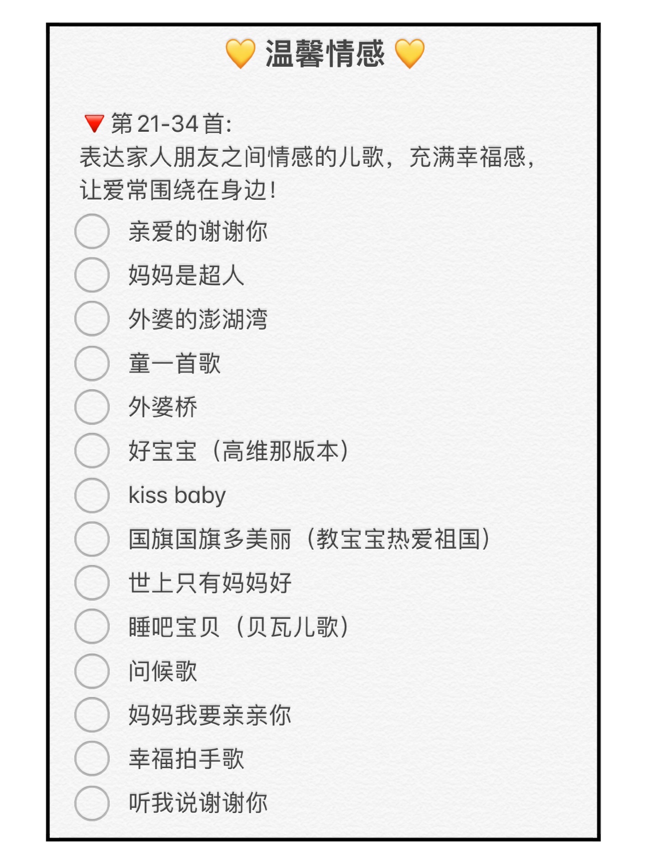 孕期私藏分享，56首适合胎教的儿歌，已分类