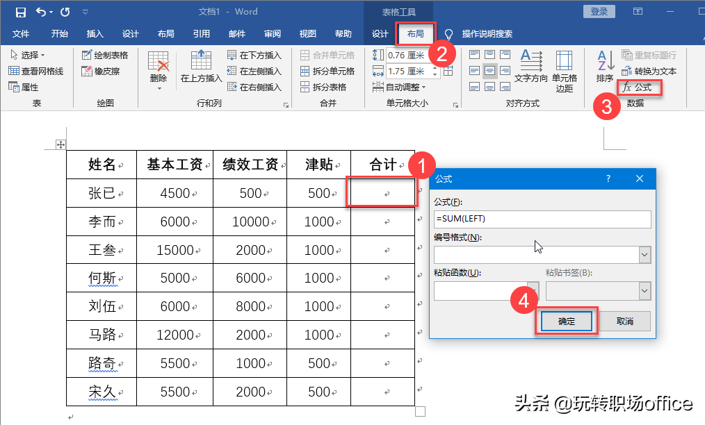 WORD表格的数据老板让增加合计，同事用计算器计算，我3秒钟搞定