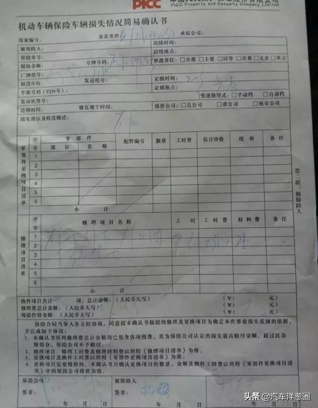 汽车保险理赔知识,汽车保险理赔知识大全