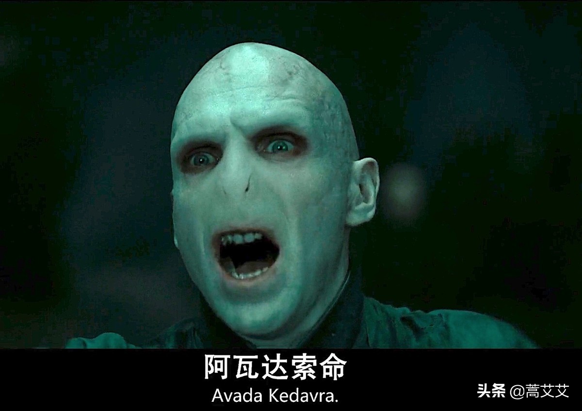阿瓦达索命咒怎么念(《哈利波特》里最厉害的咒语—阿瓦达索命咒,真没