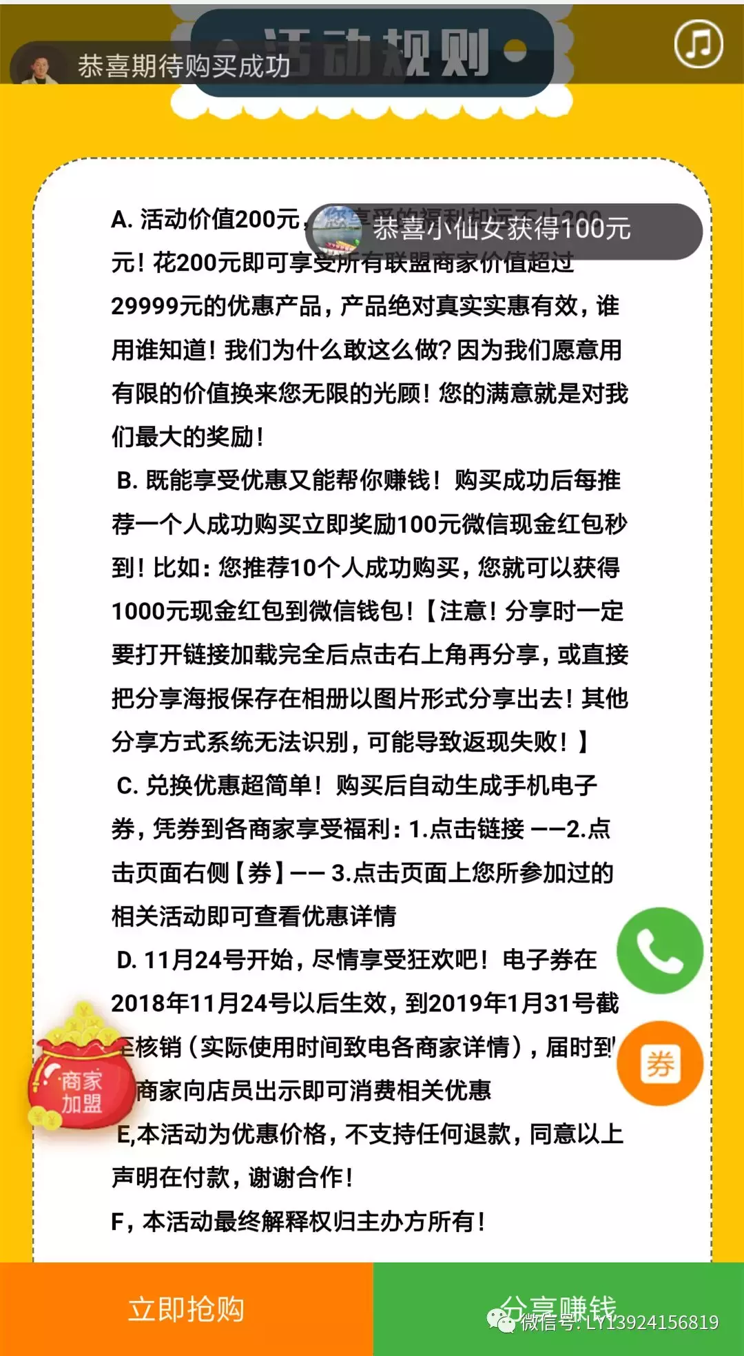价值29999元的东西免费拿！枣庄商家集体搞事情