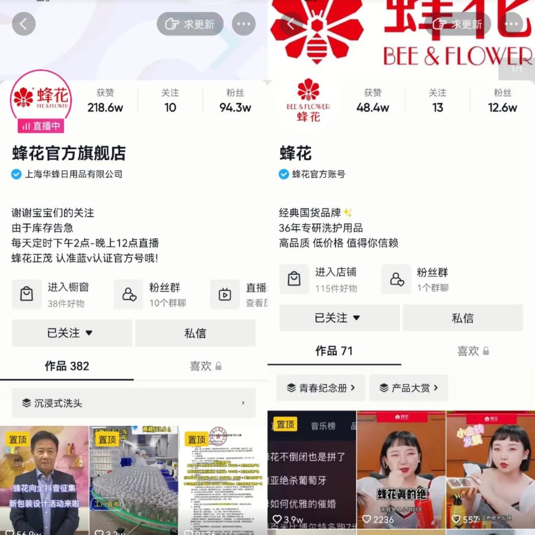 蜂花连播184小时，国货如何接住野性消费的猛药？