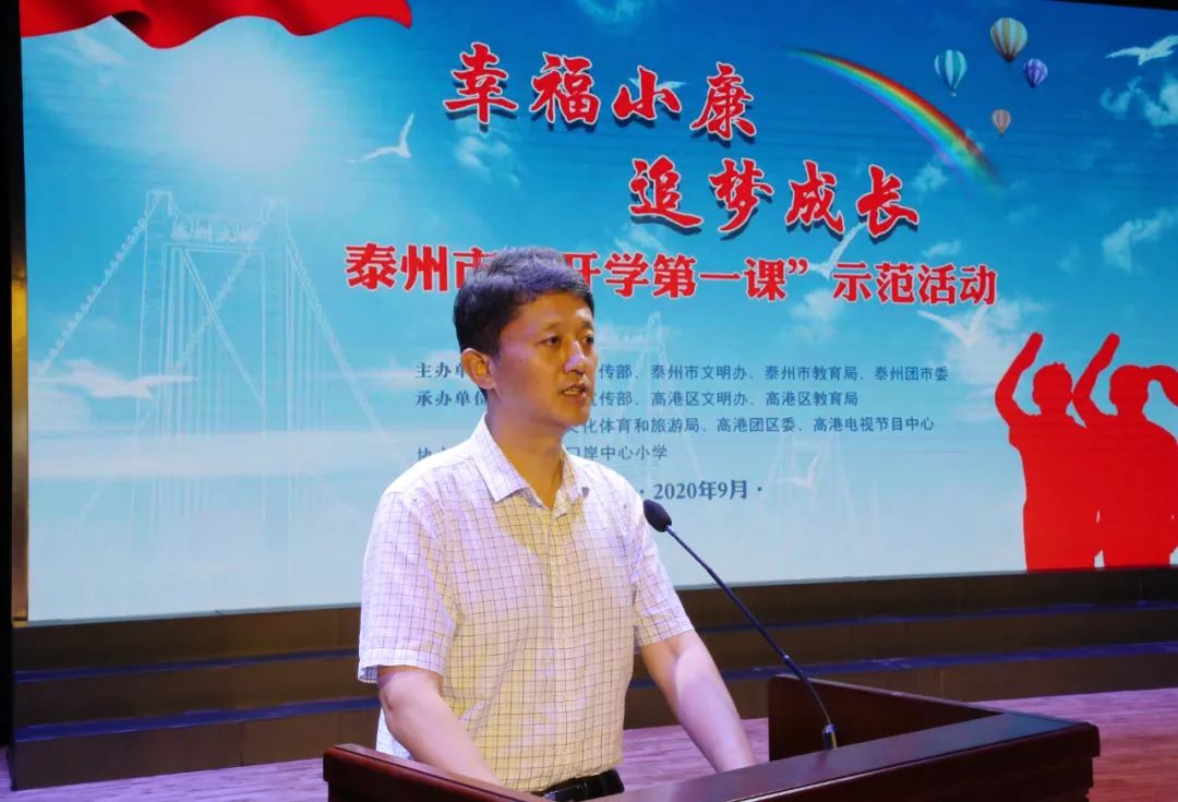 开学第一课！泰州娃是这样上的……