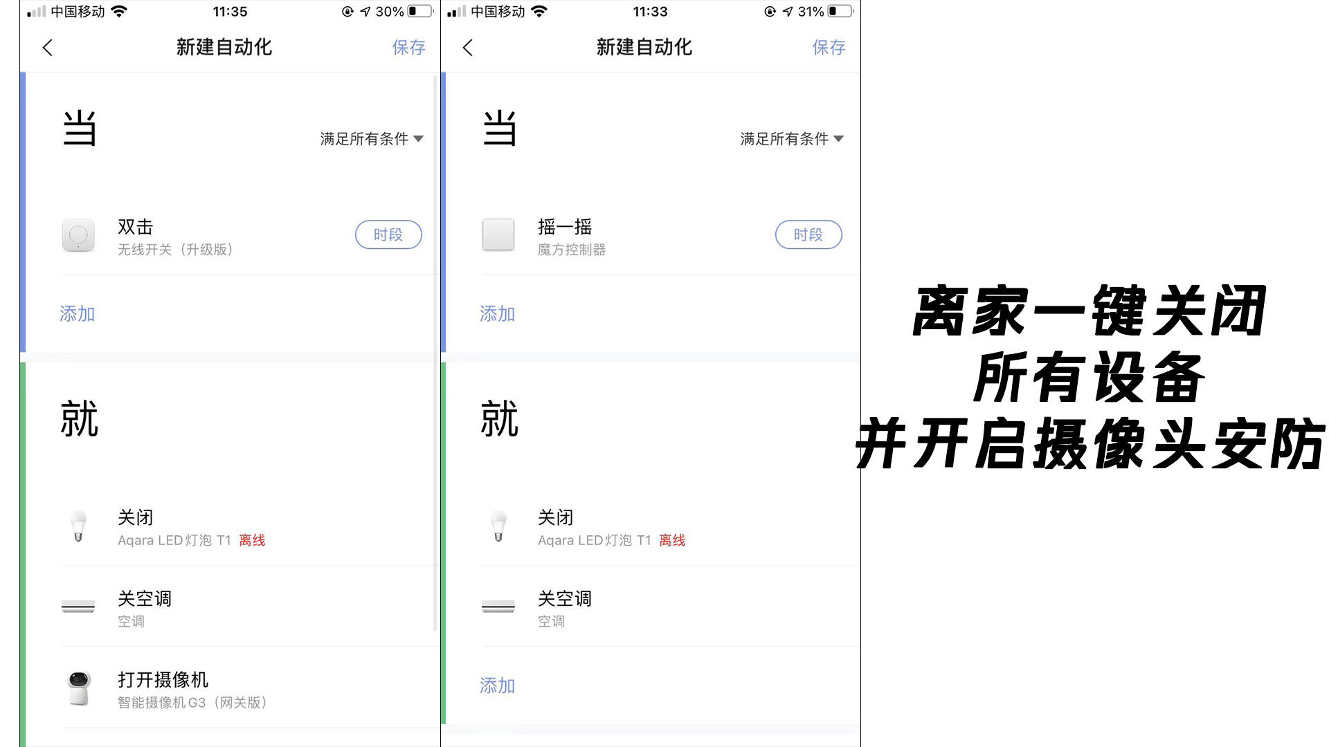 智能家居全流程：Aqara全屋智能妙控套装