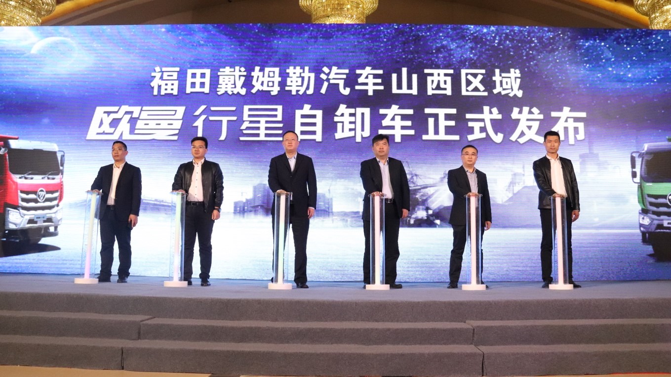 轻快灵省潮，全新一代欧曼行星轻量化自卸车山西区域上市