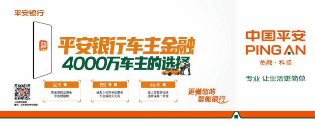 平安银行汽车金融全新出发：服务4000万车主，夯实“领头羊”地位