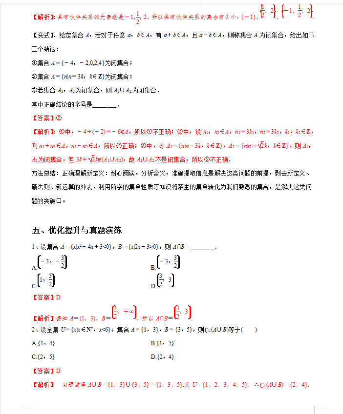 2022新高考数学专题知识点及练习秒杀秘籍（详细解析）转给孩子