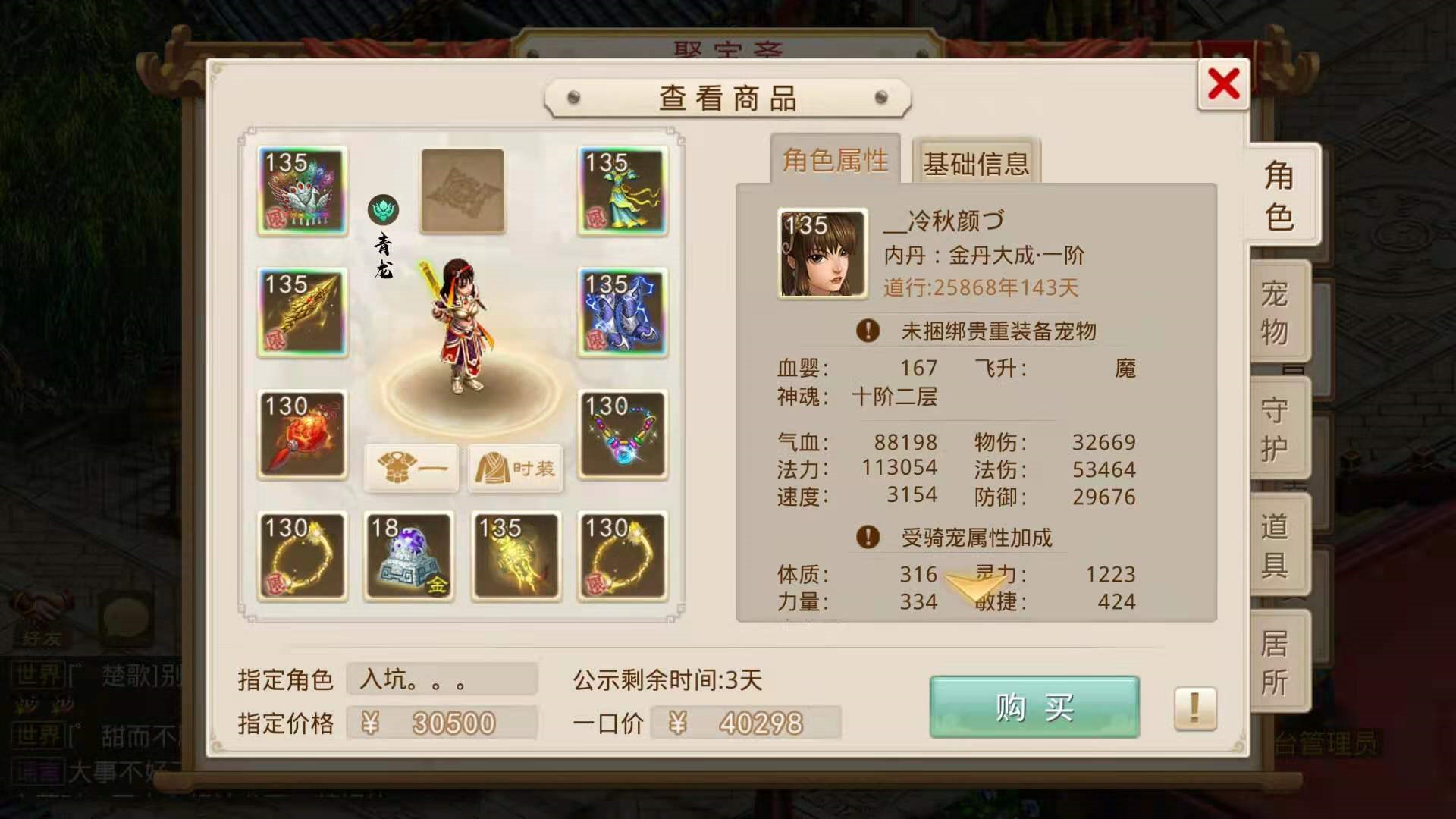 问道手游:道行一般,装备还好,是什么让道友花3万指定这个角色 - 米站