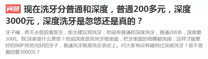 洗牙普通200,深度3000,深度洗牙是忽悠还是真的?