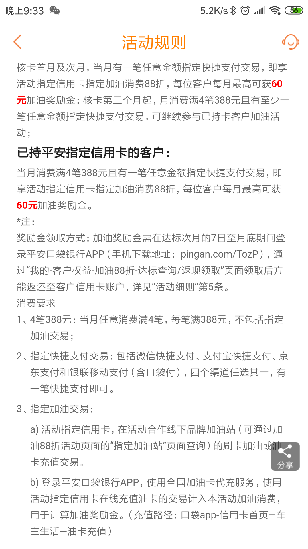 用卡羊毛，加油88折。优惠￥给您每个月优惠60元，老司机须知道