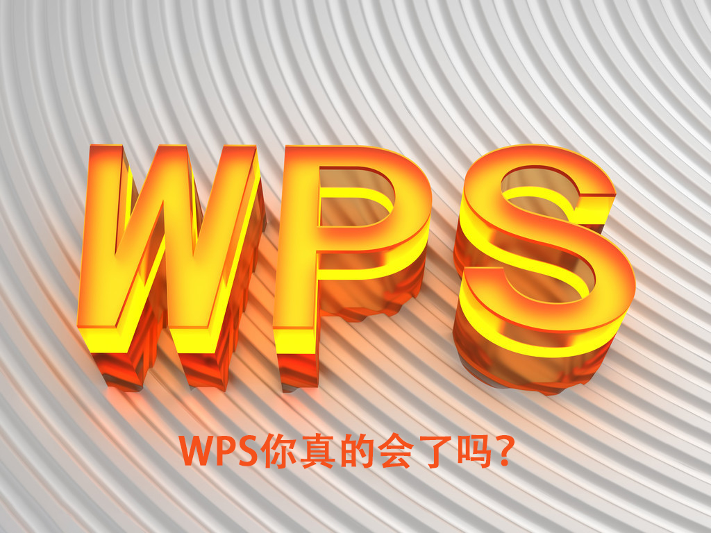 wps表头怎么做(“WPS表格”的表头制作（上）—你不知道的事情！)