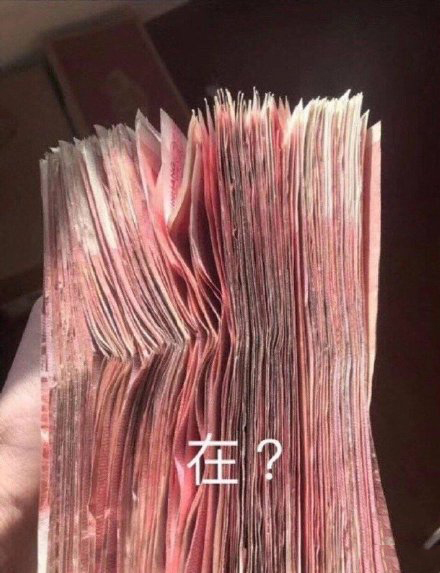 抖音很火的要钱表情包连图