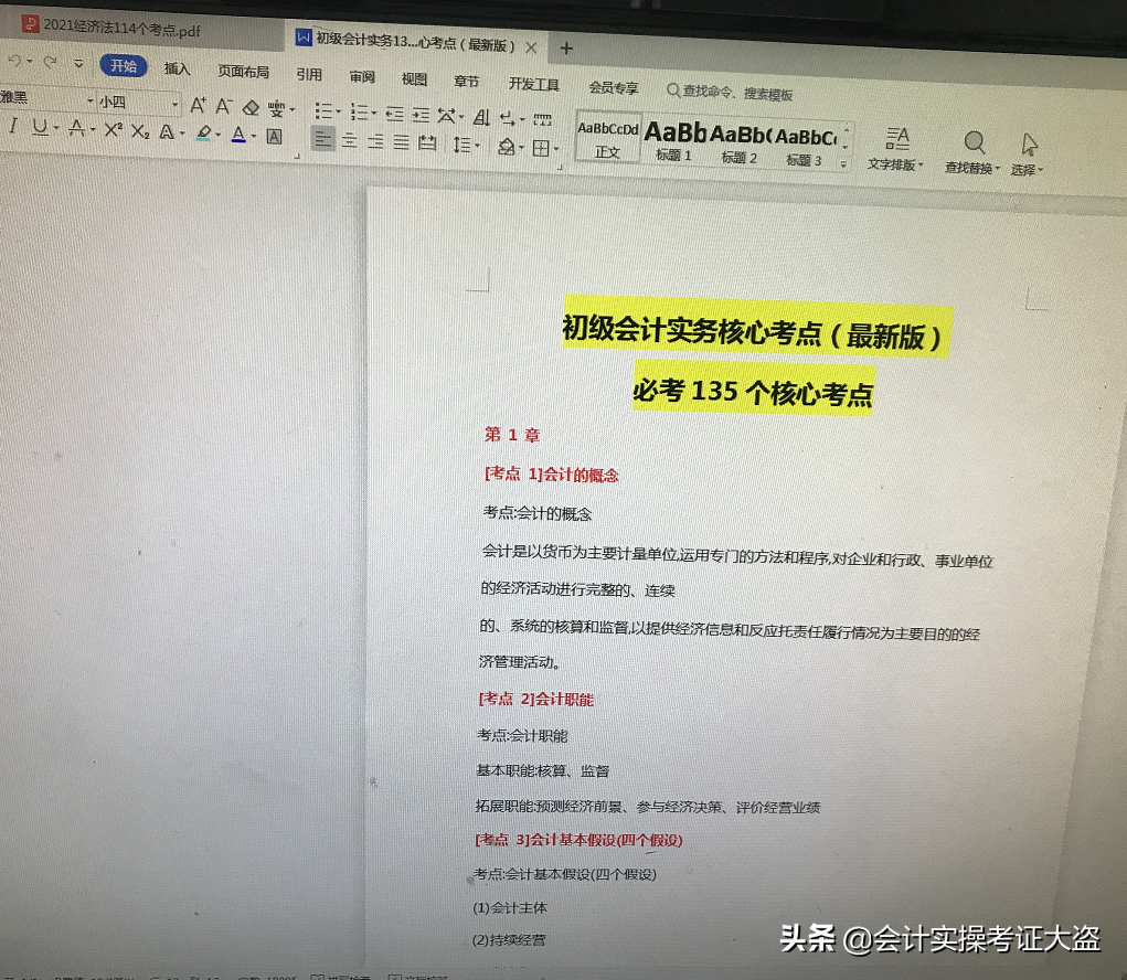 超全面：2022初级会计核心考点249个归纳（附试题）,中秋假期复习