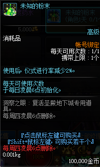 DNF：100级前期核心小团本——「洞察之眼」副本介绍与攻略