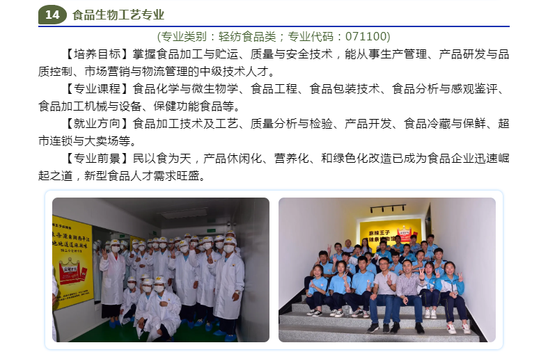 辣条专业班火了，谁还记得小龙虾学院和热干面研究院？