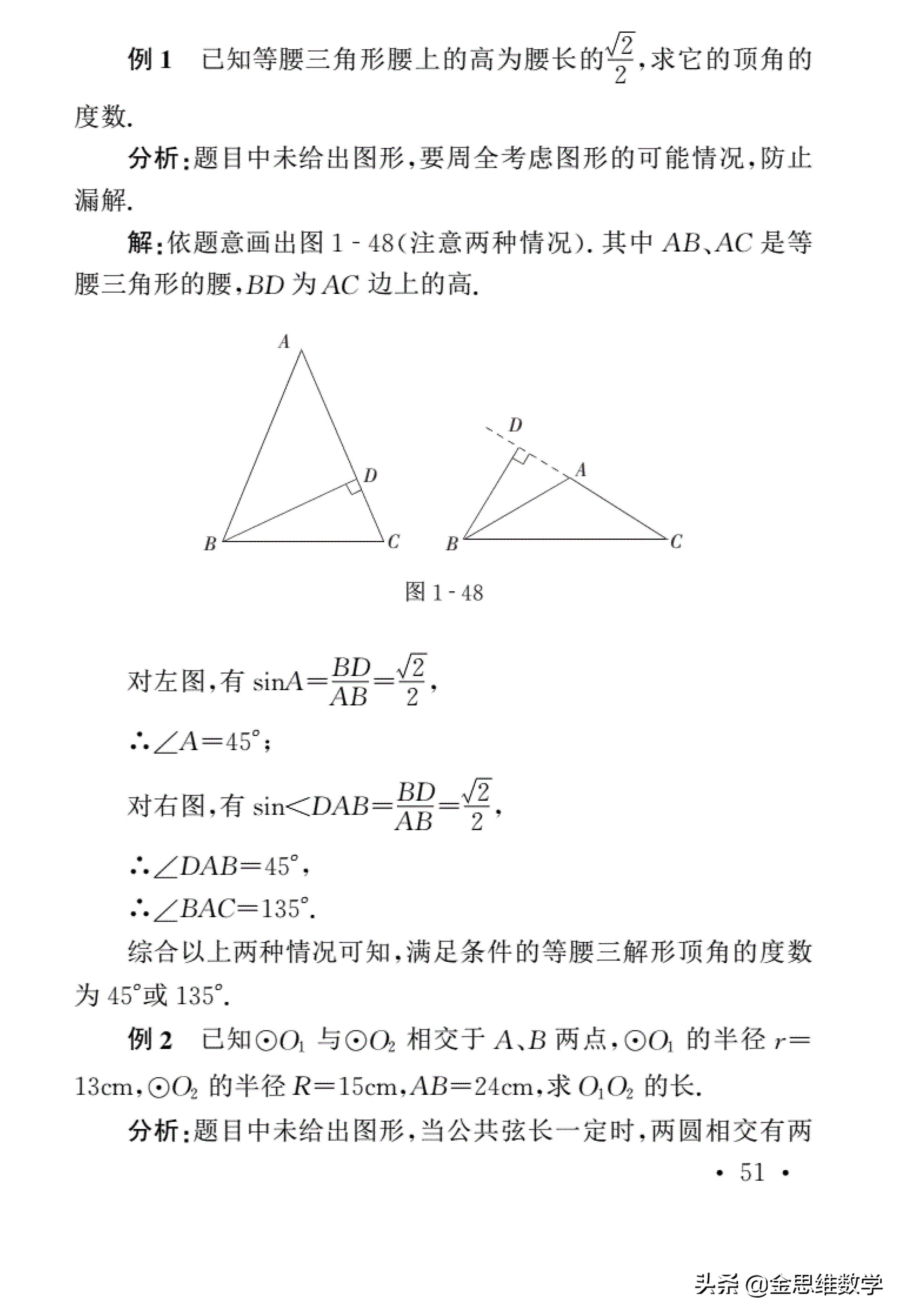 初中数学四大解题思想深度研究